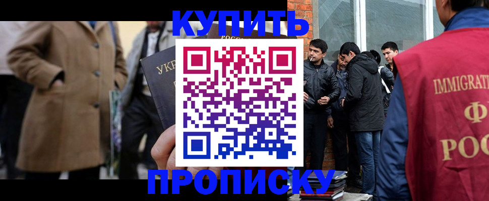 прописка регистрация в Новоалтайске