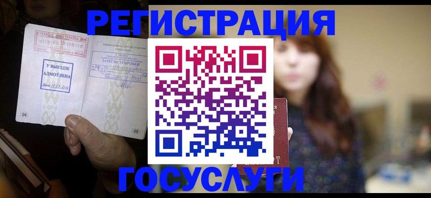 временная регистрация для школы в Новоалтайске